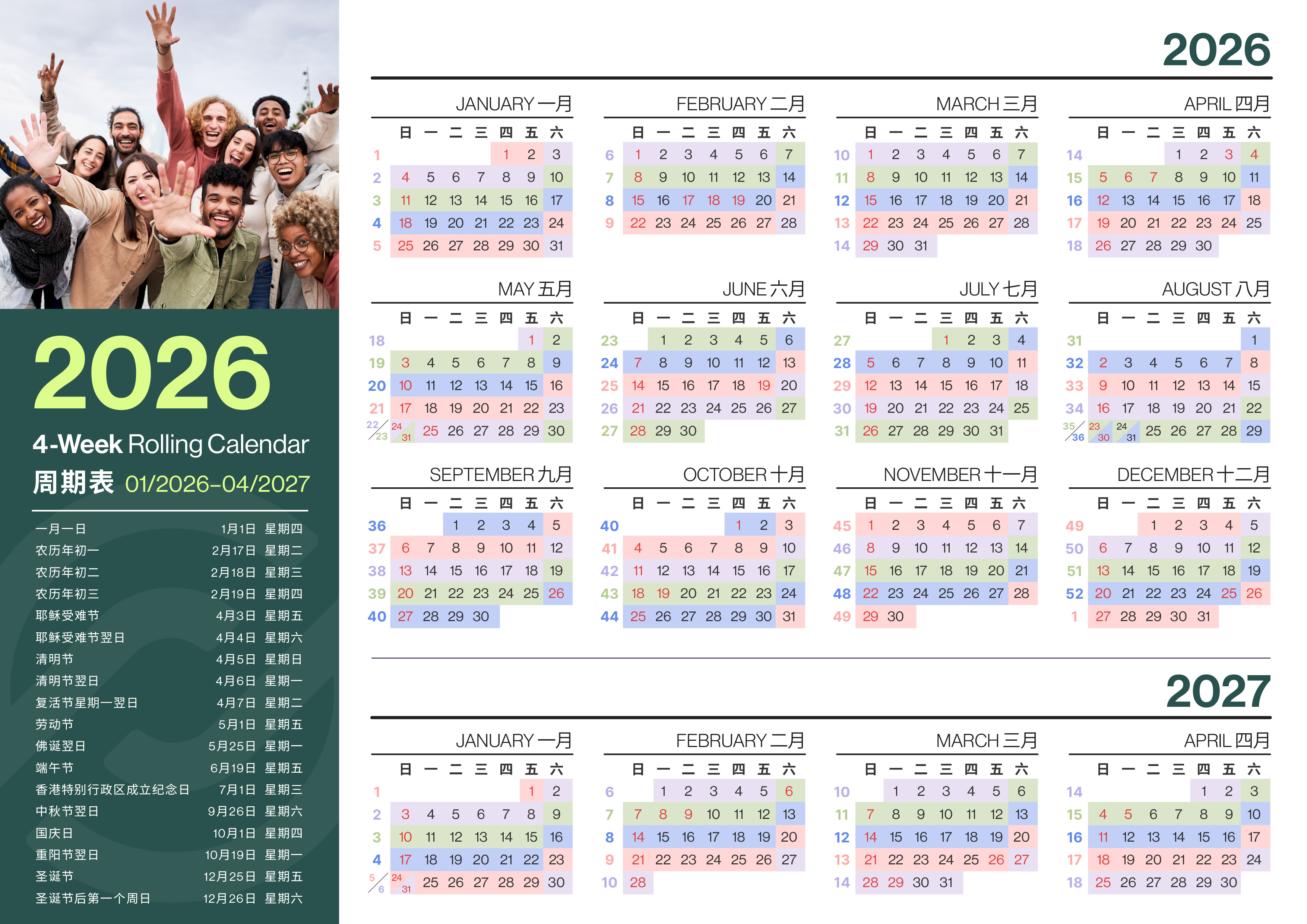 PTR_RollingCalender2026_v01_CN.jpg